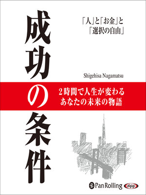 cover image of 成功の条件